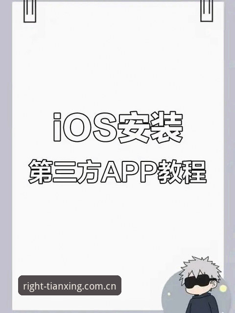 从安装到实战，苹果版只做对的那一套下载的5个关键操作